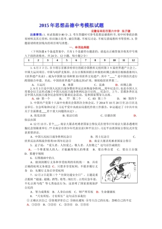 2015年中考思想品德中考模拟试卷