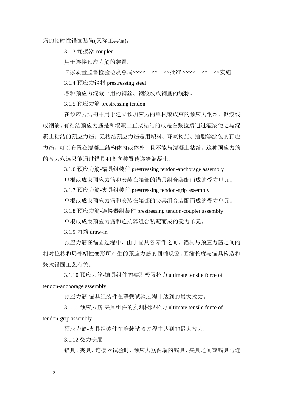 预应力锚具规范_第2页