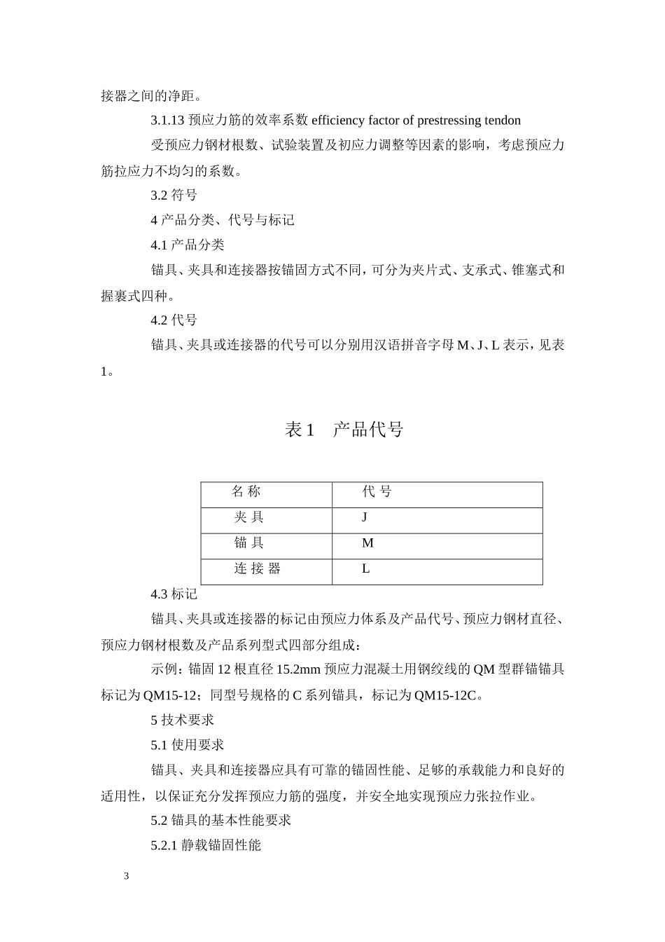 预应力锚具规范_第3页