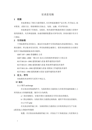 预应力锚具规范