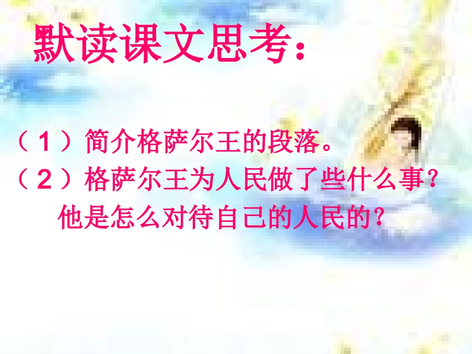 格萨尔王的故事 (2)_第2页