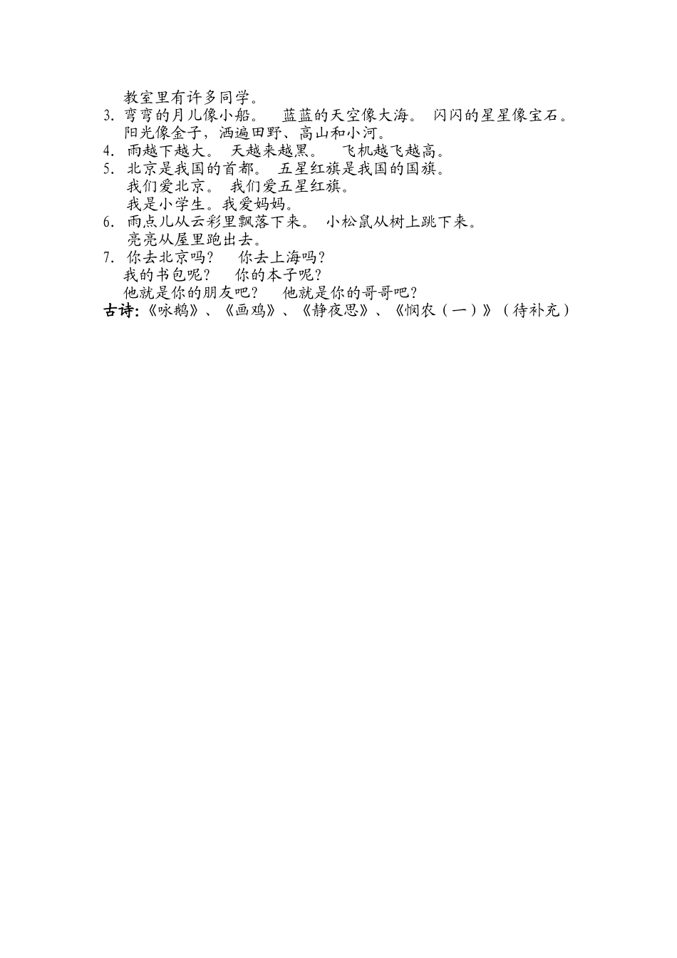 小学一年级上册词语复习_第2页