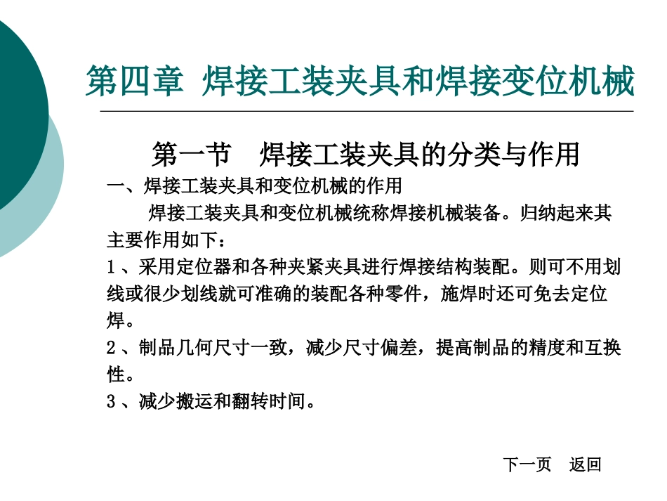 第四章-焊接工装夹具和焊接变位_第2页