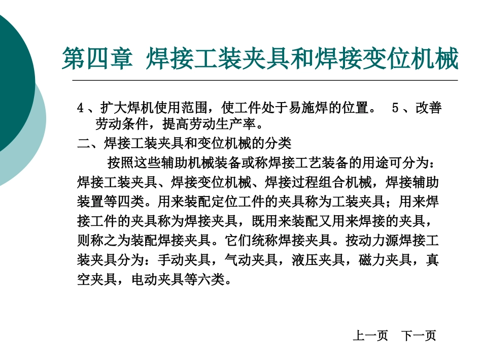 第四章-焊接工装夹具和焊接变位_第3页