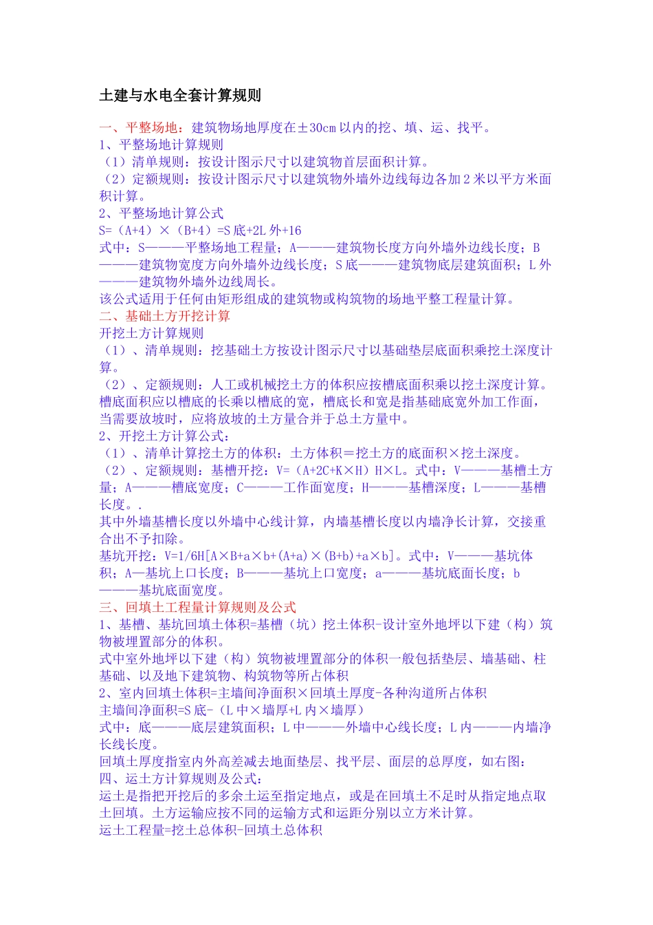 水电安装计算大全_第1页