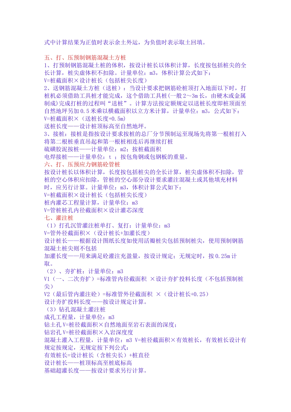 水电安装计算大全_第2页