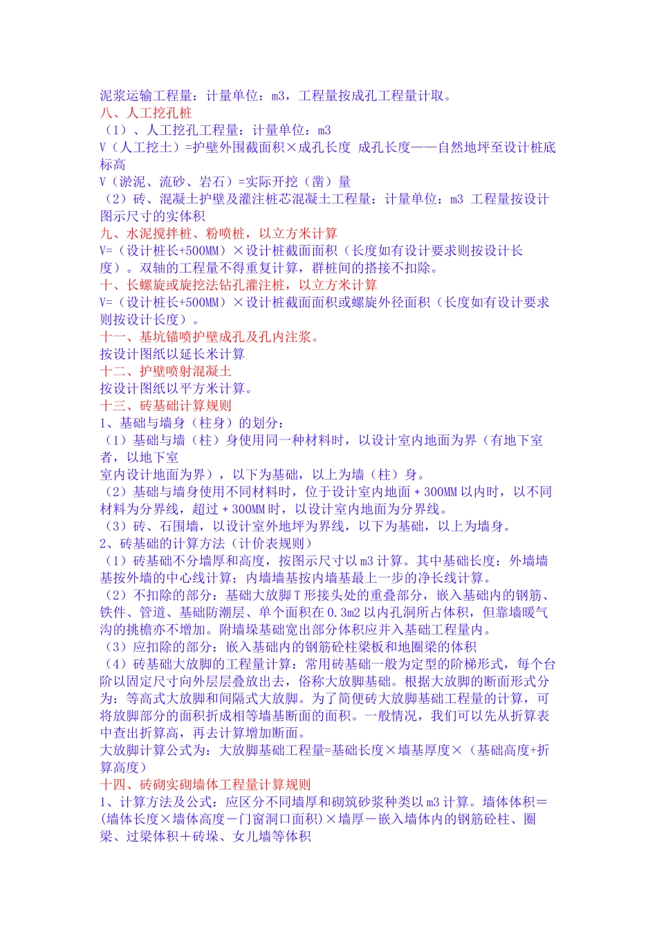 水电安装计算大全_第3页