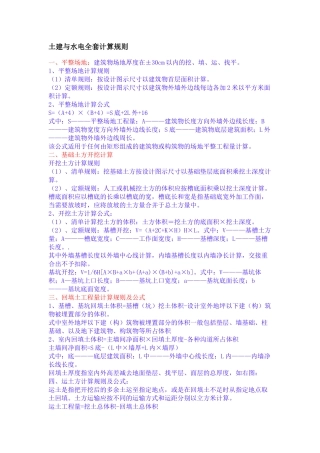 水电安装计算大全