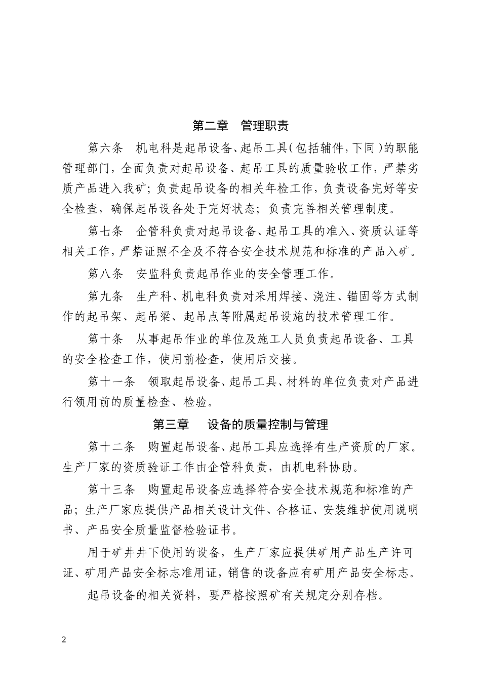 起吊作业管理细则)_第2页