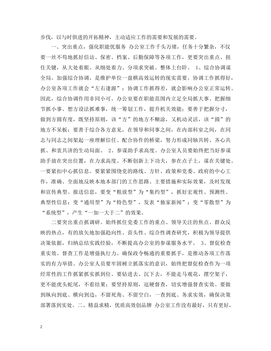 工作心得体会 (000001)_第2页