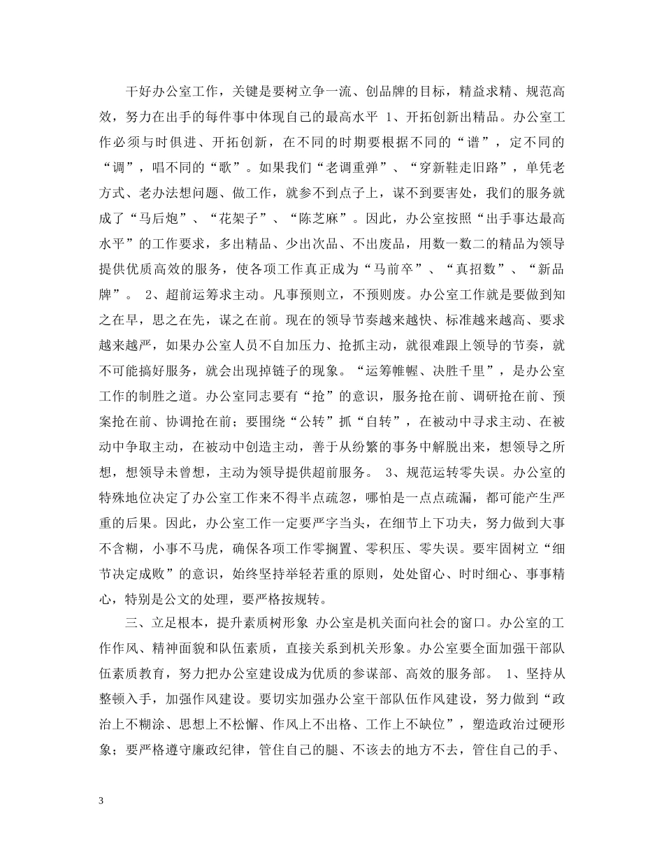 工作心得体会 (000001)_第3页