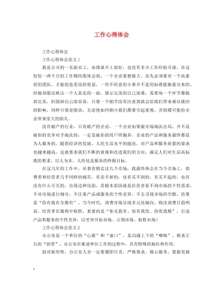 工作心得体会 (000001)