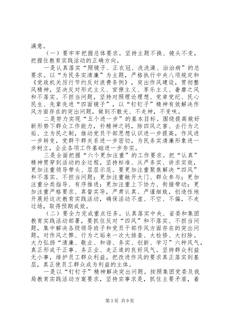 党的群众路线教育实践活动动员部署会议上的讲话发言（林业局）_第3页