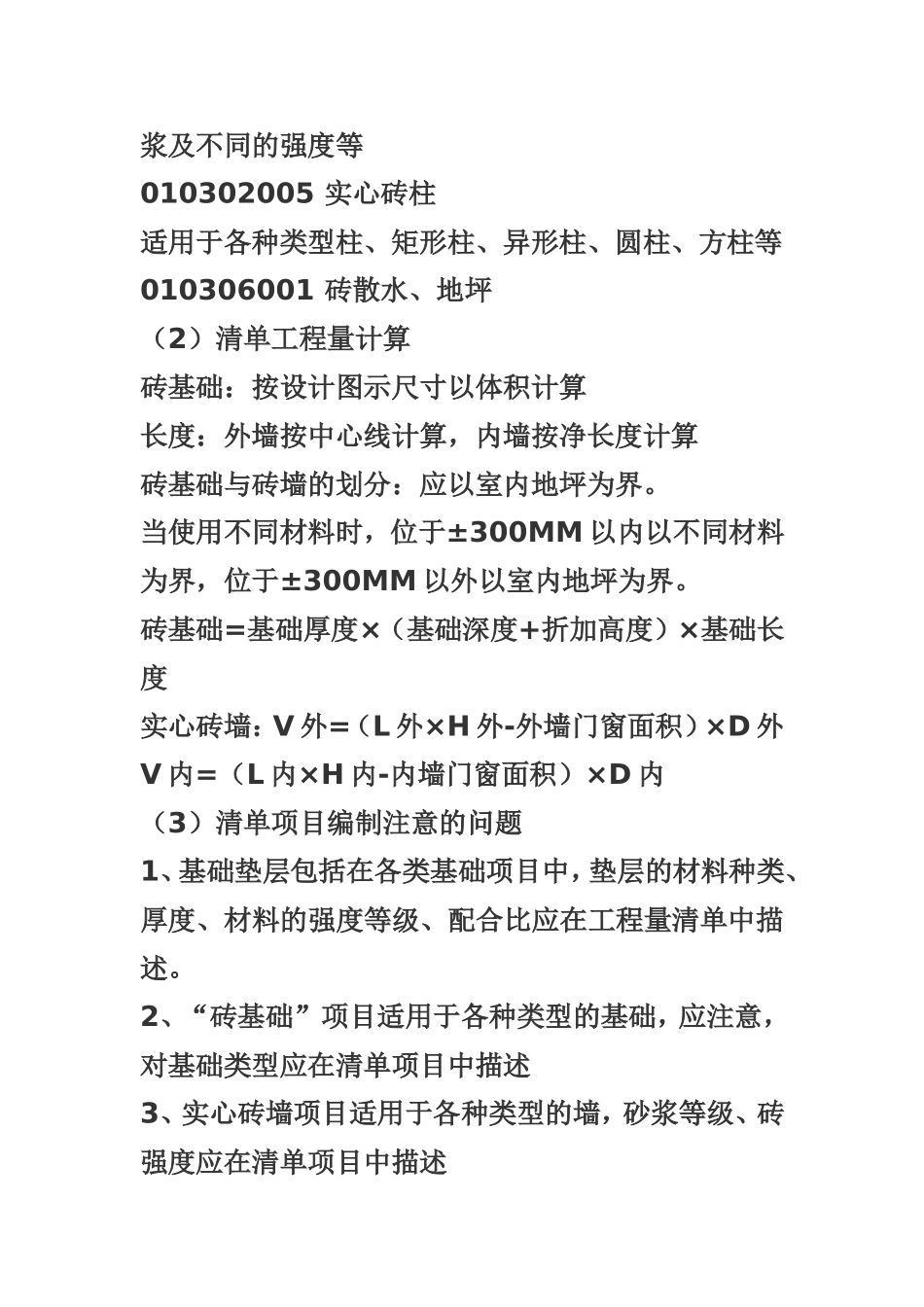 砌筑工程预算_第2页