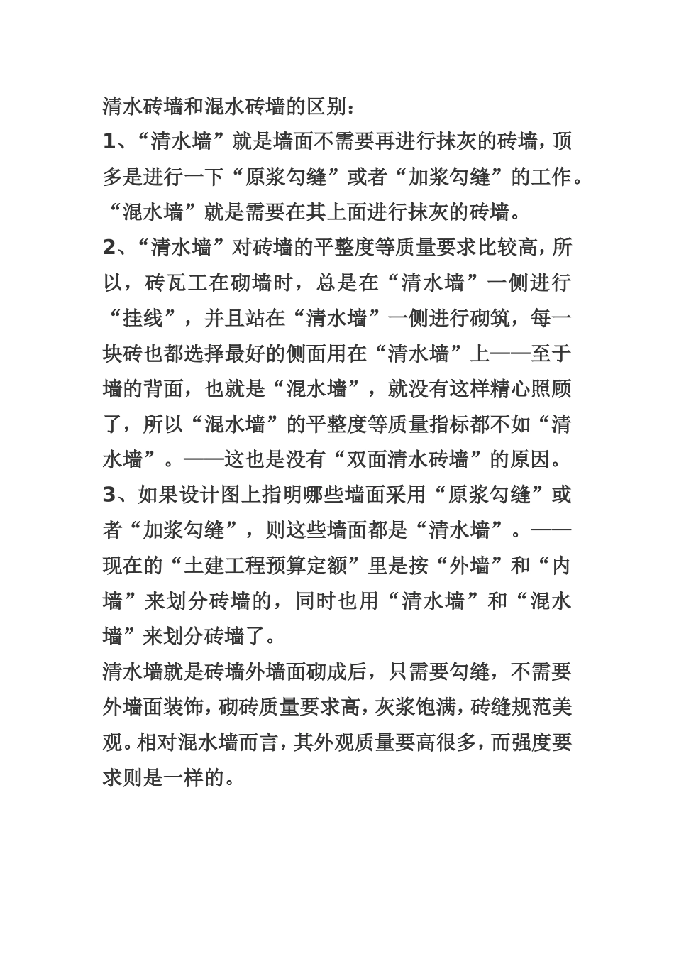 砌筑工程预算_第3页