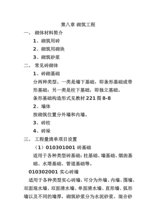 砌筑工程预算