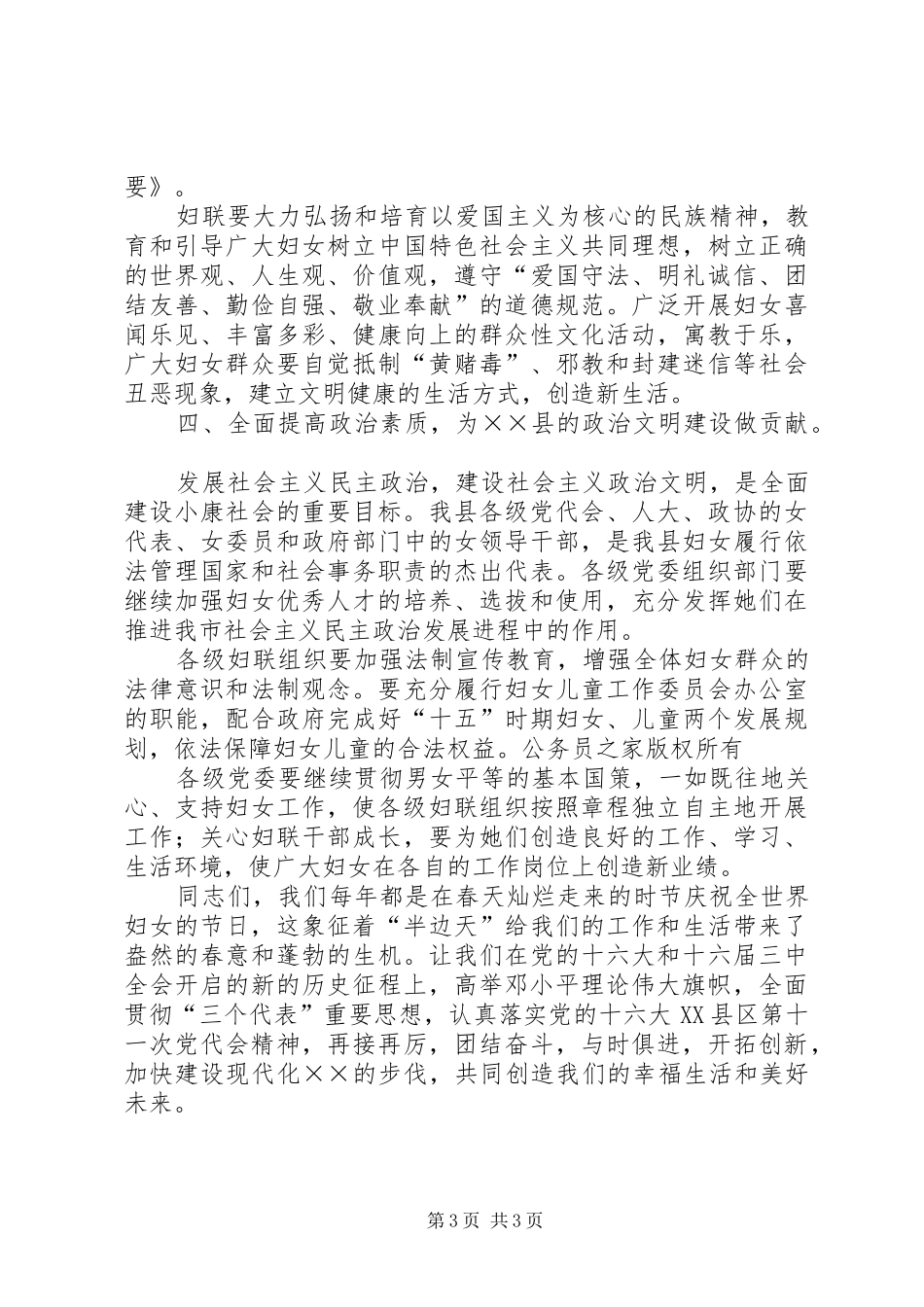 县委领导三八妇女节大会上的讲话发言_第3页