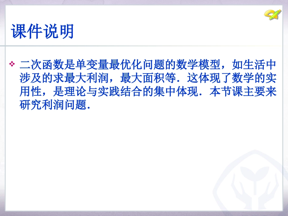 实际问题与二次函数第课时 _第2页
