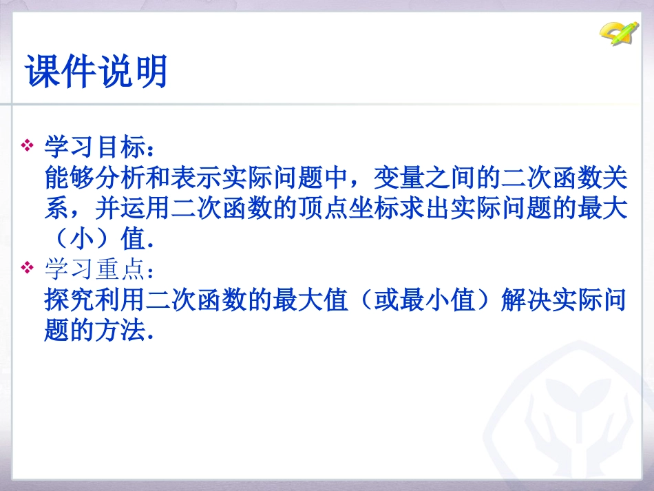 实际问题与二次函数第课时 _第3页