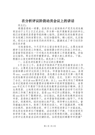 在分析评议阶段动员会议上的讲话发言