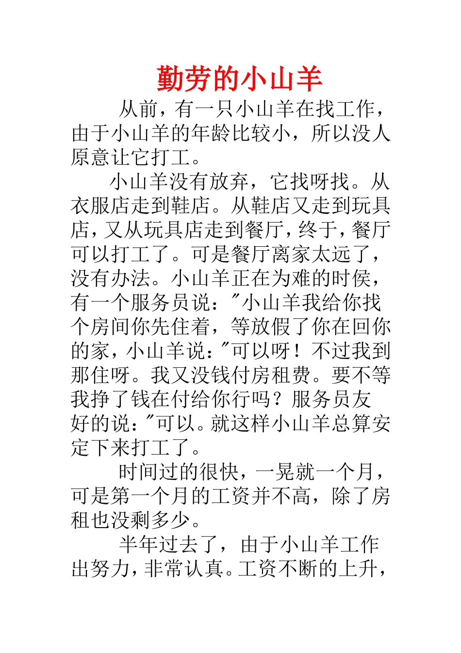 勤劳的小山羊_第1页