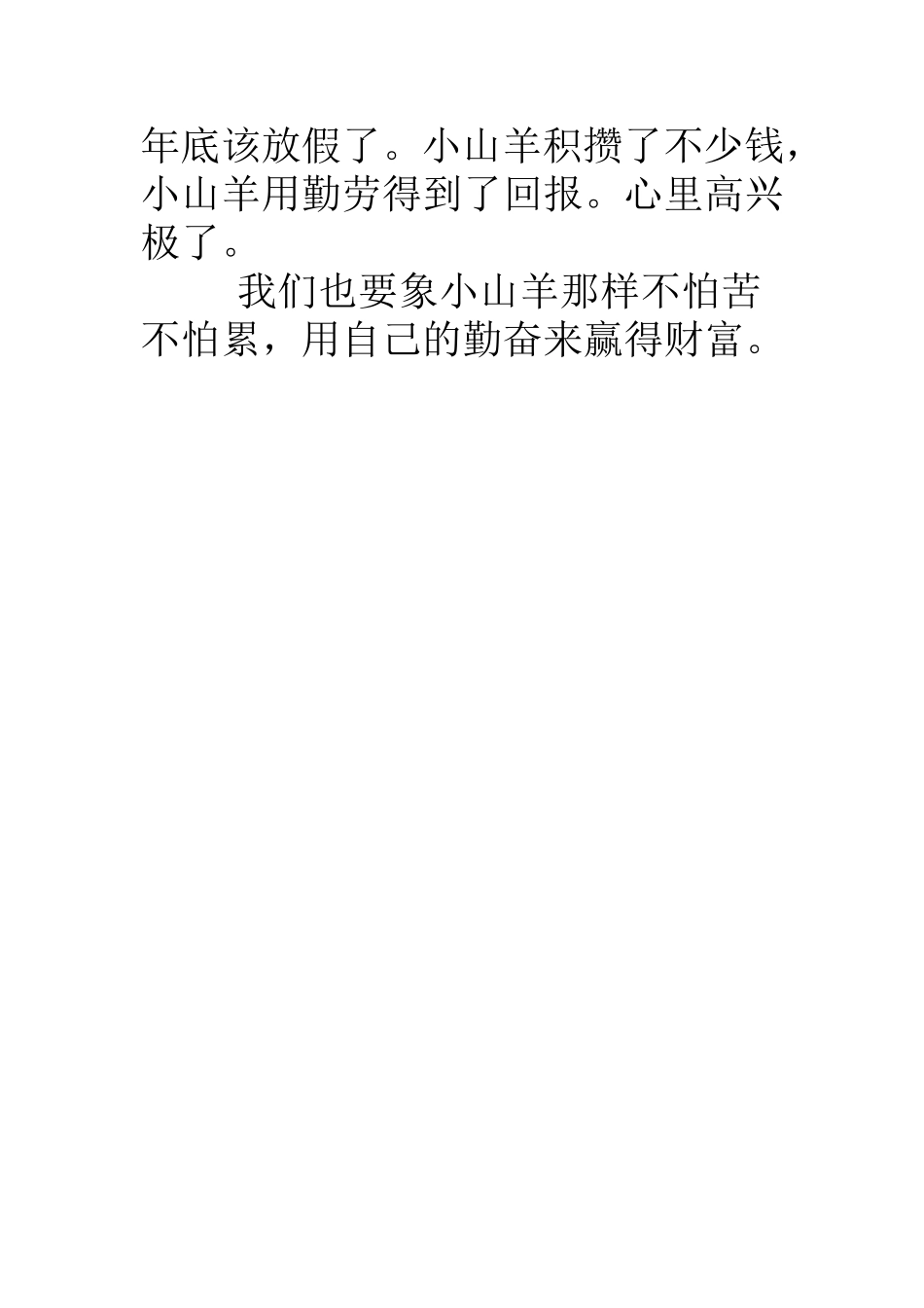 勤劳的小山羊_第2页