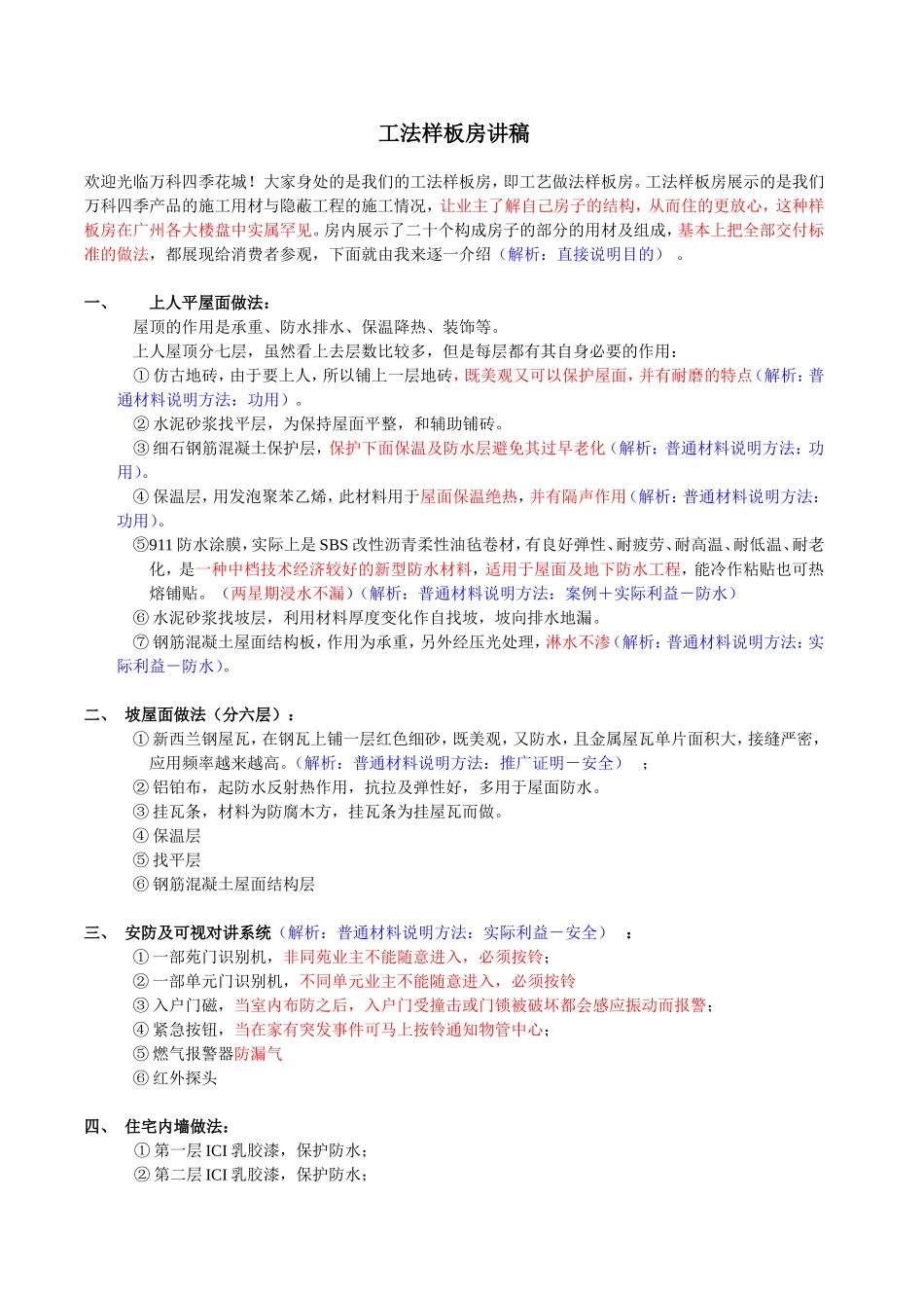 工法房介绍-万科_第1页