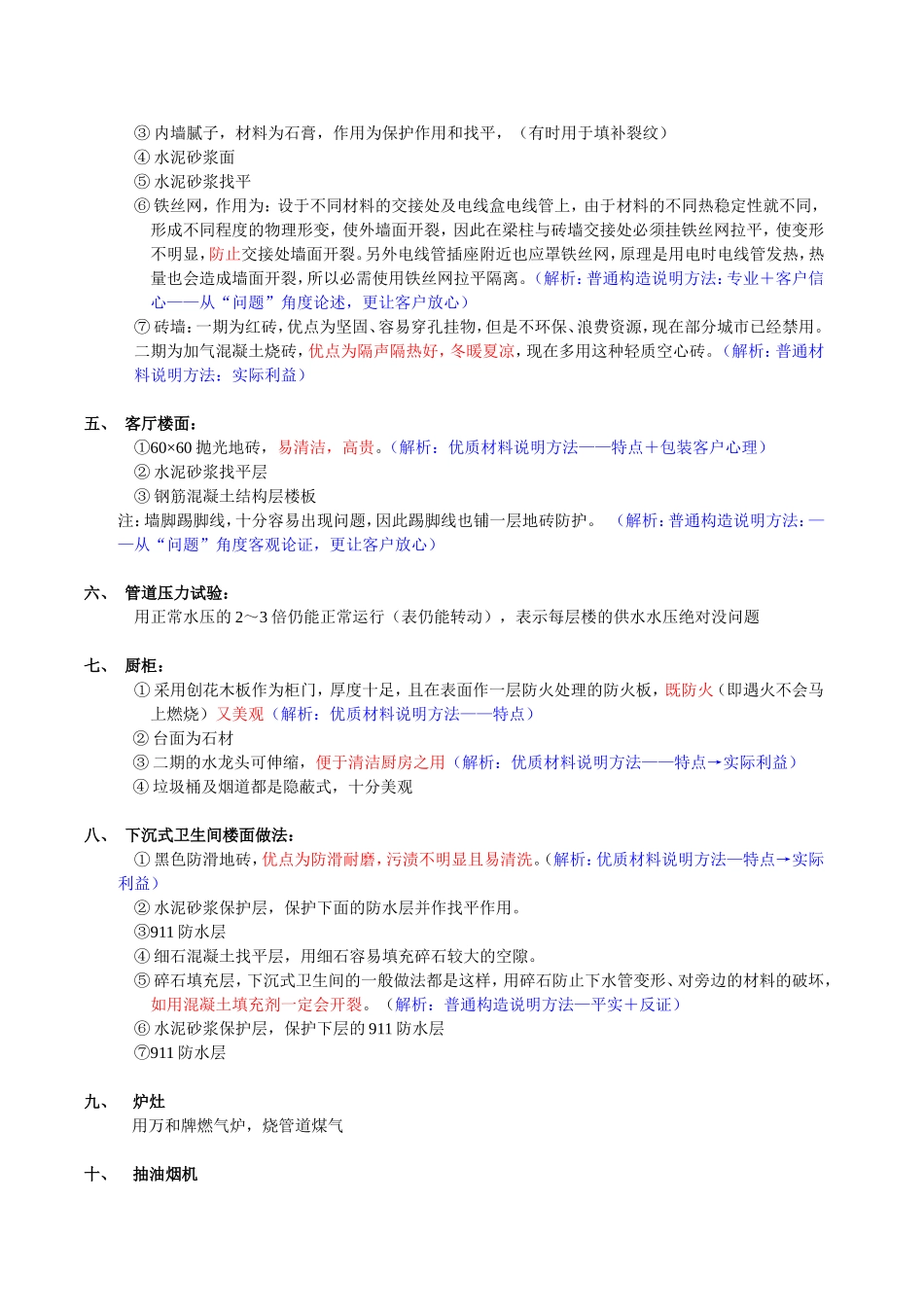 工法房介绍-万科_第2页
