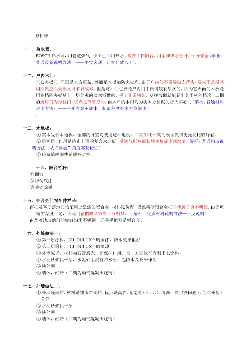 工法房介绍-万科_第3页