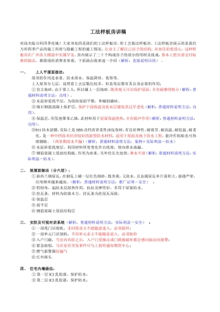 工法房介绍-万科