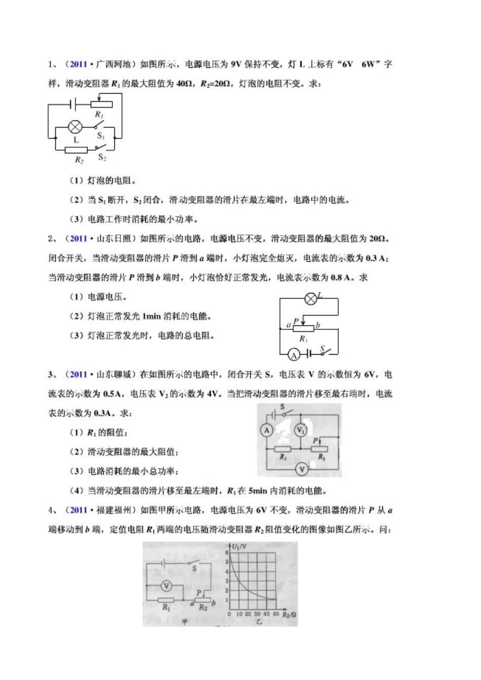 电功率习题1_第2页