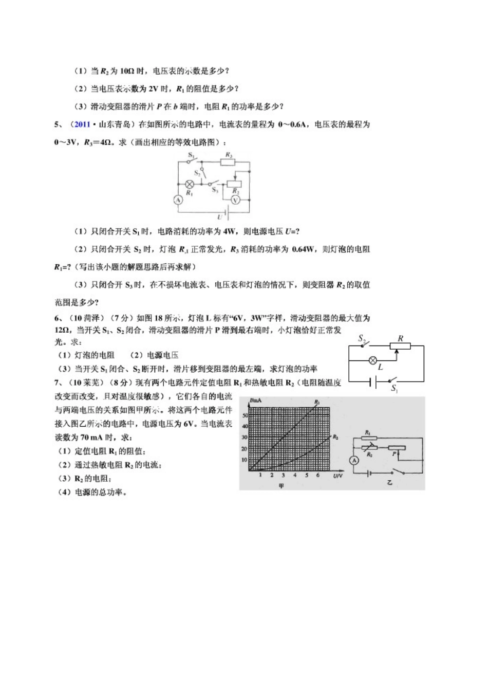 电功率习题1_第3页