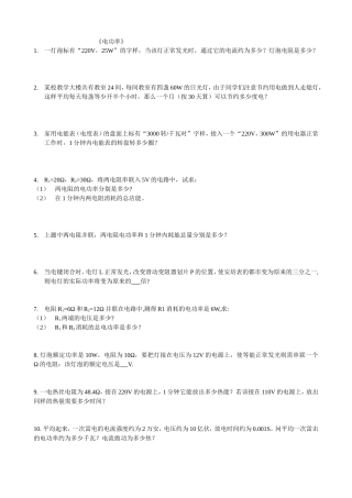 电功率习题1