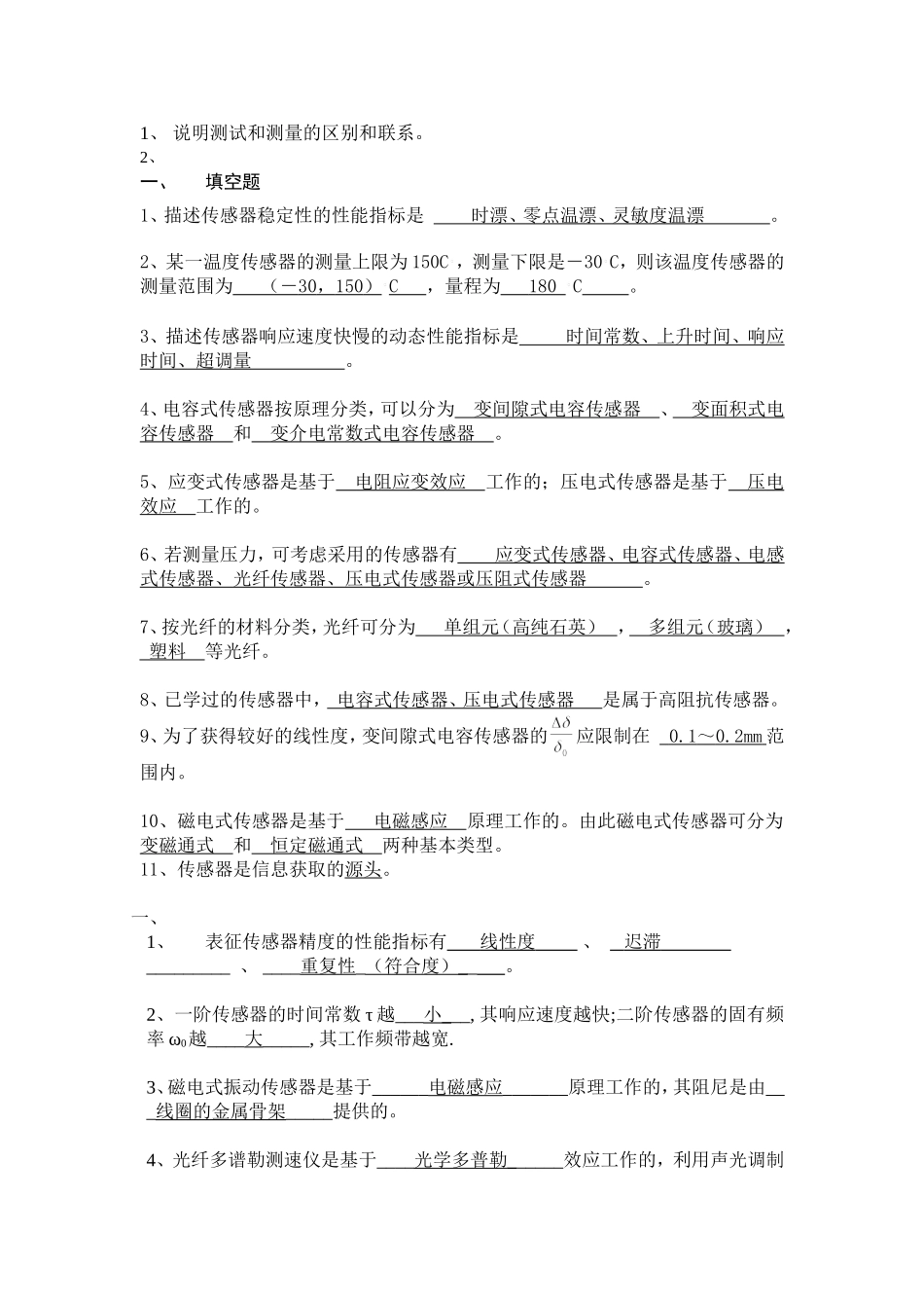 填空题和简答题_第1页