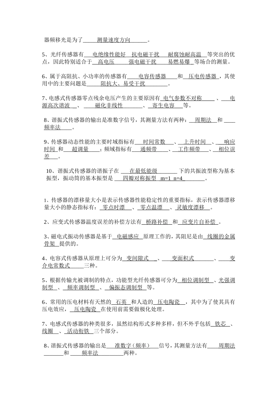 填空题和简答题_第2页