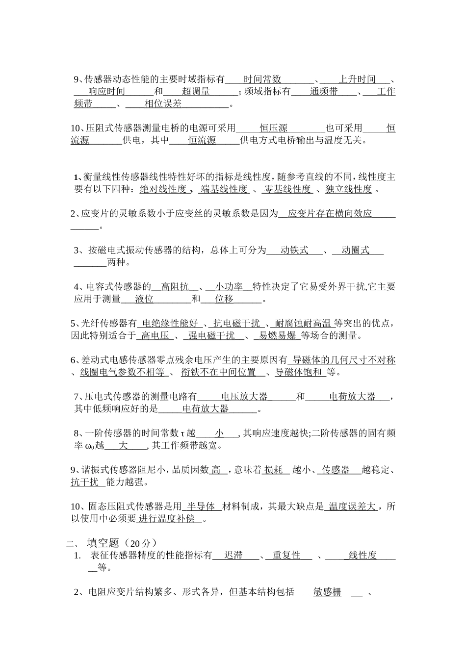 填空题和简答题_第3页