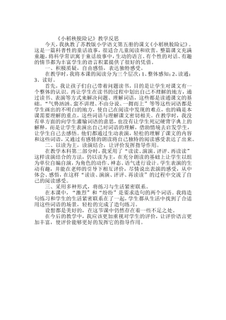 小稻秧脱险记