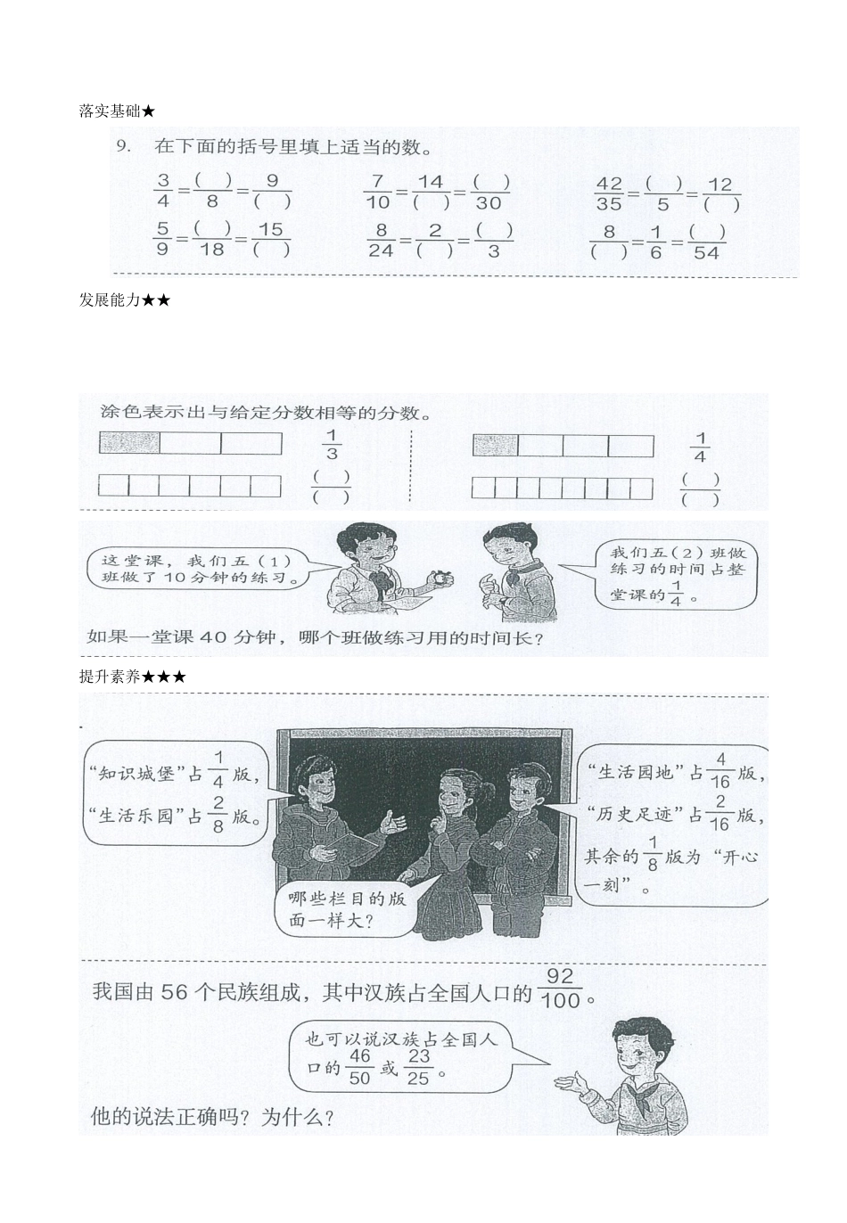 分数的基本性质巩固练习_第2页