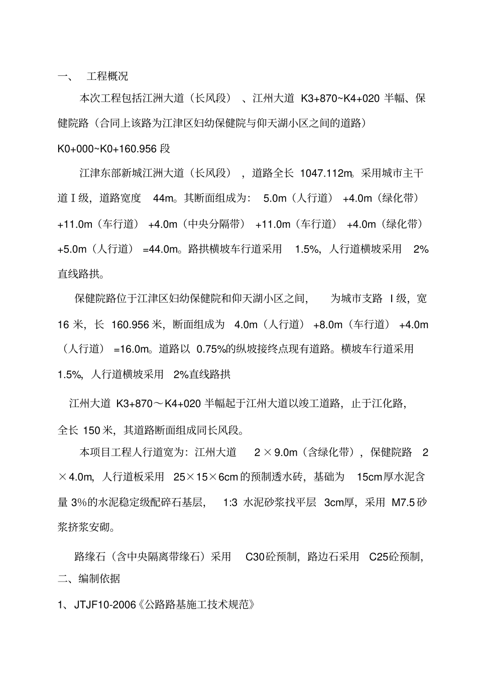 人行道砖施工方案综述_第2页