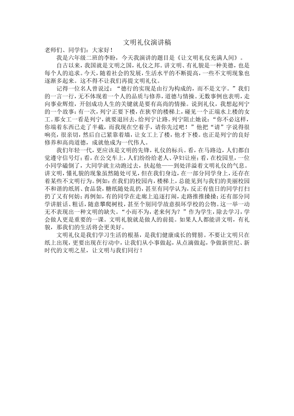 文明礼仪演讲稿_第1页