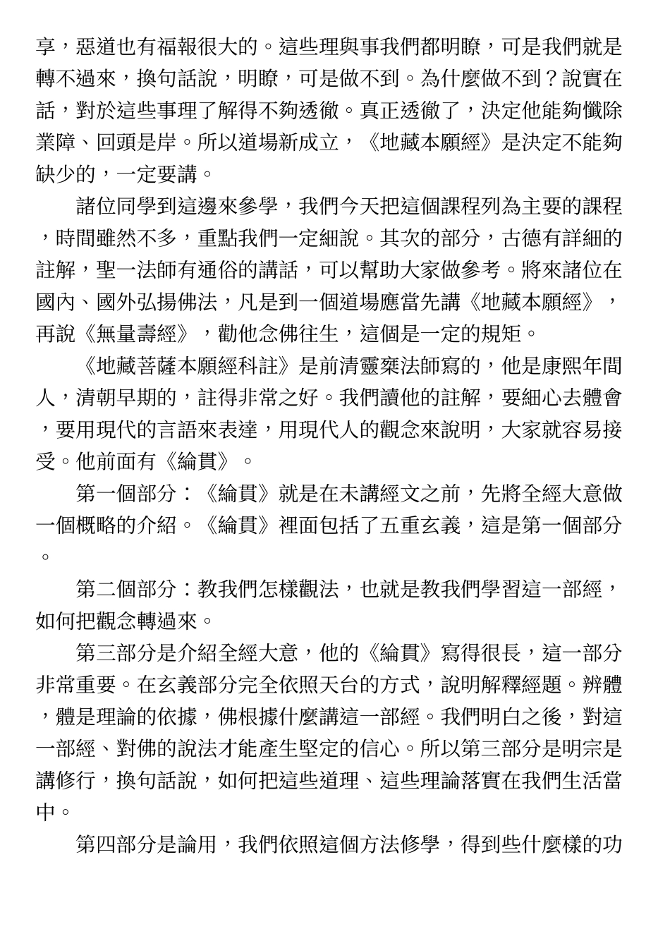 净空法师讲《地藏菩萨本愿经》1_第2页
