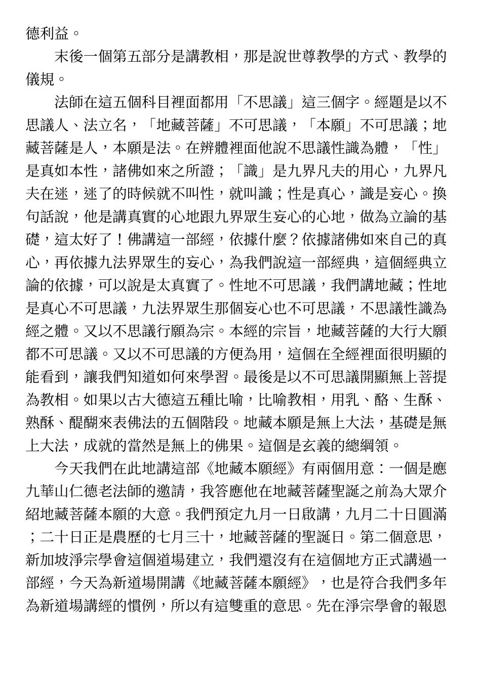 净空法师讲《地藏菩萨本愿经》1_第3页