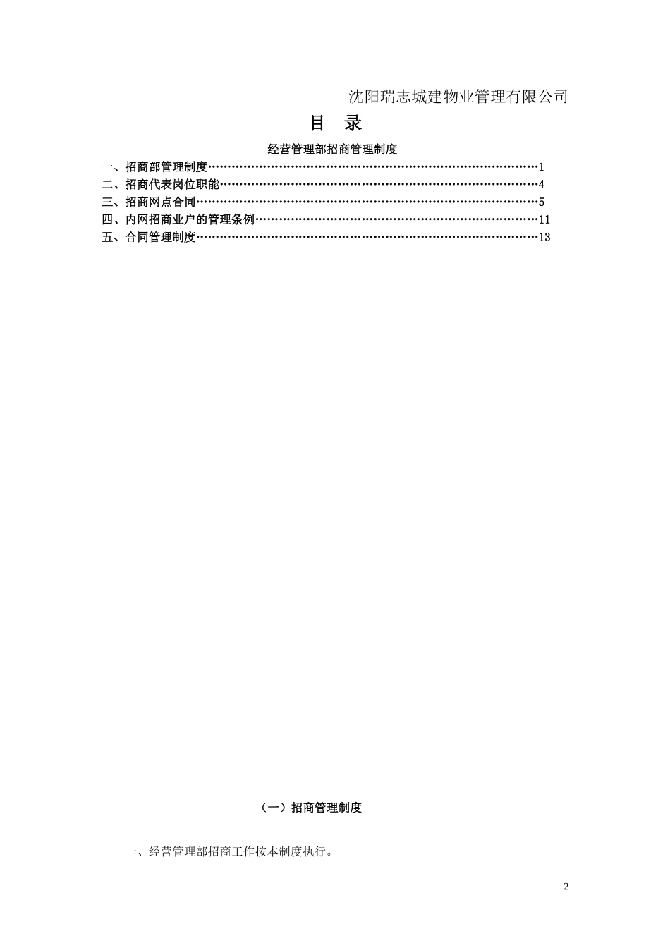 经营管理部招商管理制度_第2页