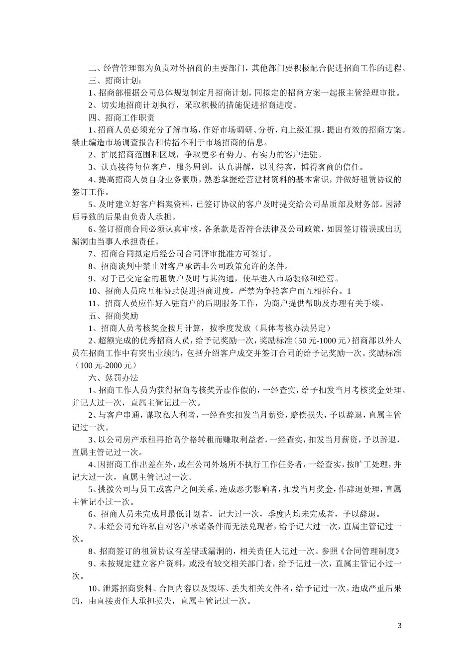 经营管理部招商管理制度_第3页