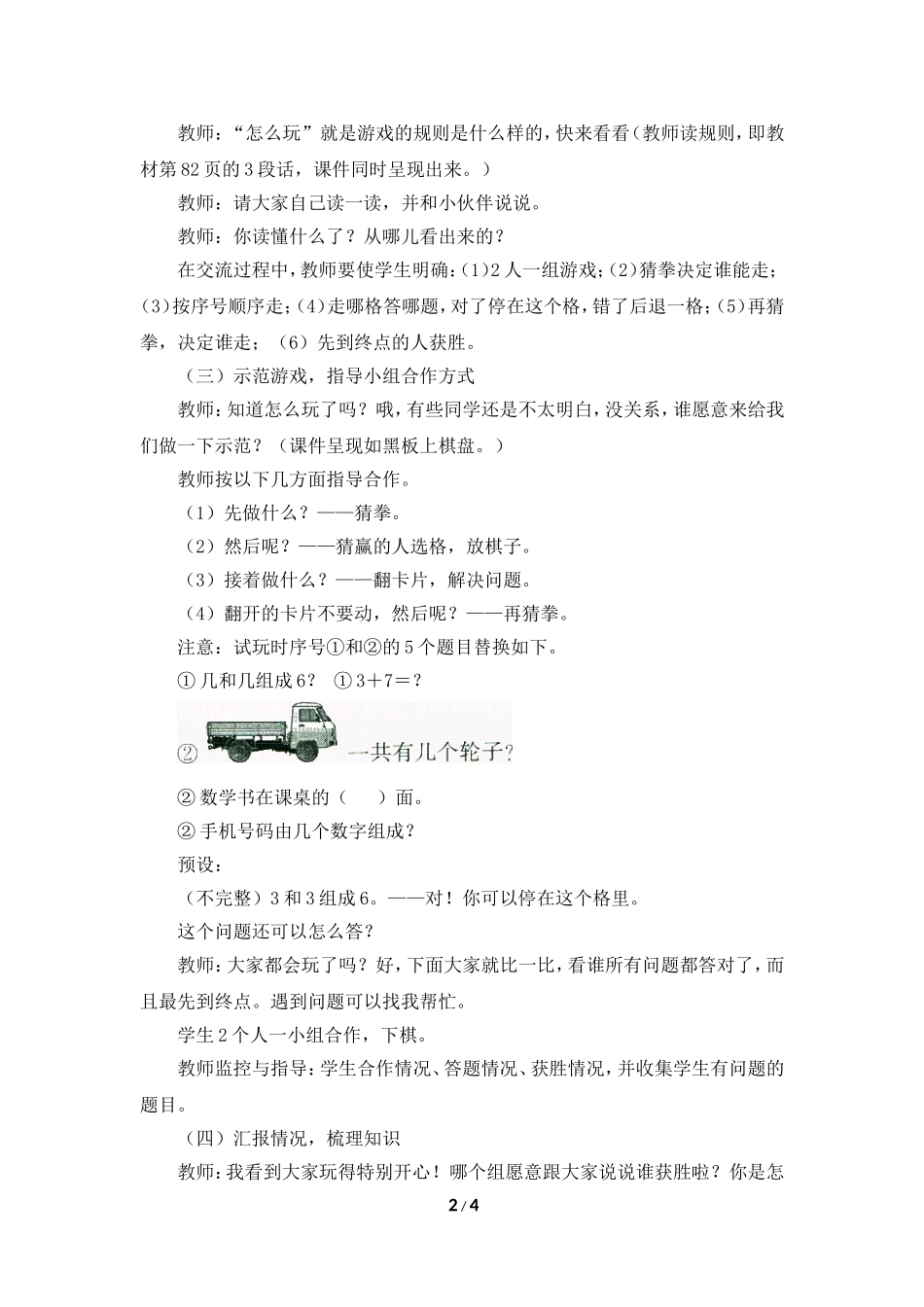 《数学乐园》教学案例_第2页