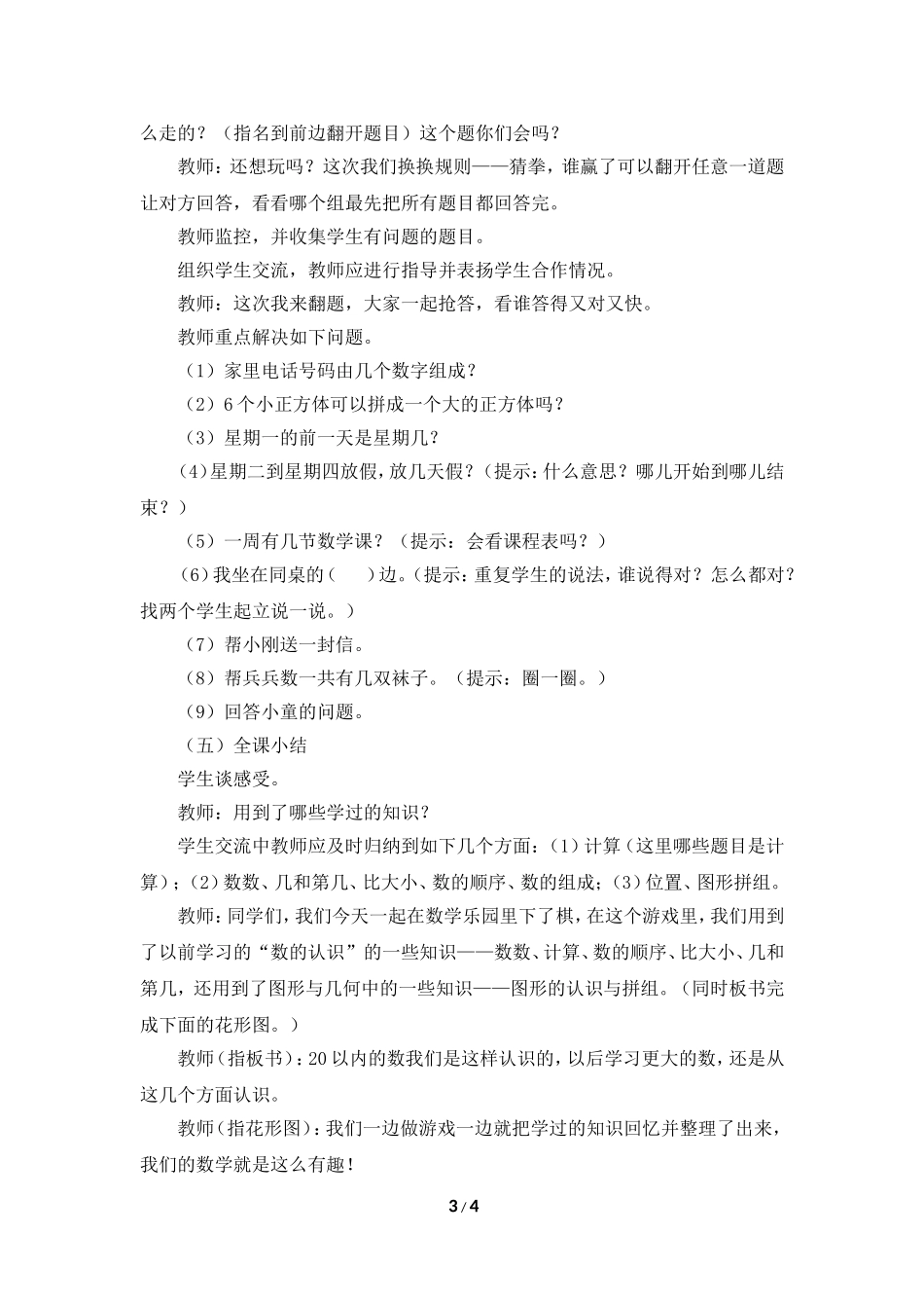 《数学乐园》教学案例_第3页