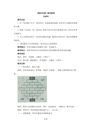 《数学乐园》教学案例