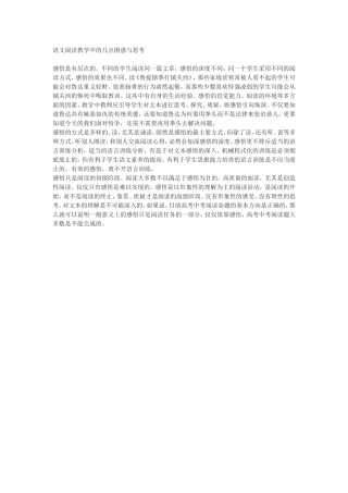 语文阅读教学中的几点困惑与思考（三）