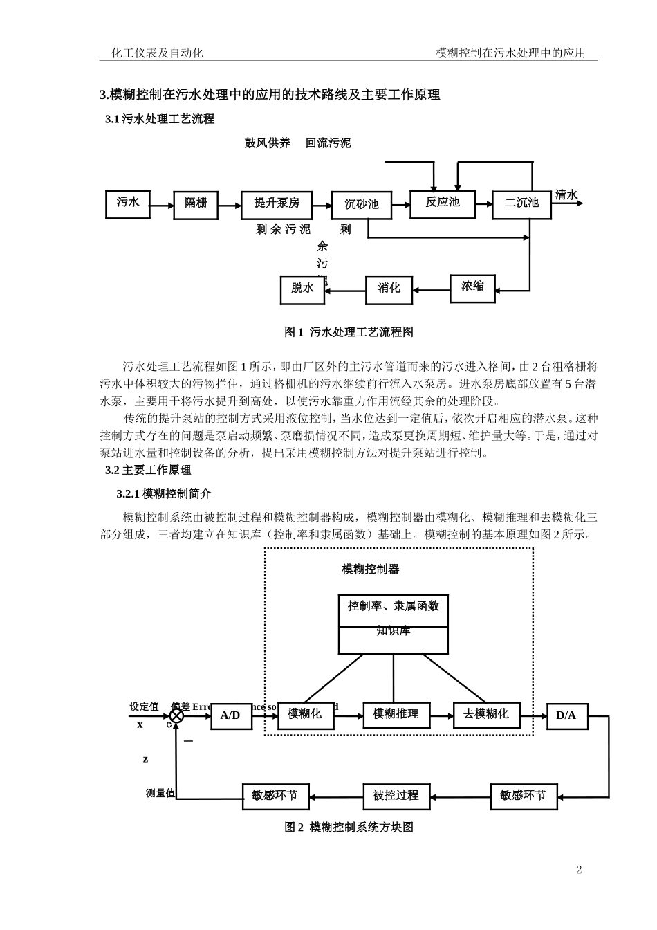 模糊控制在污水处理中的应用_第2页