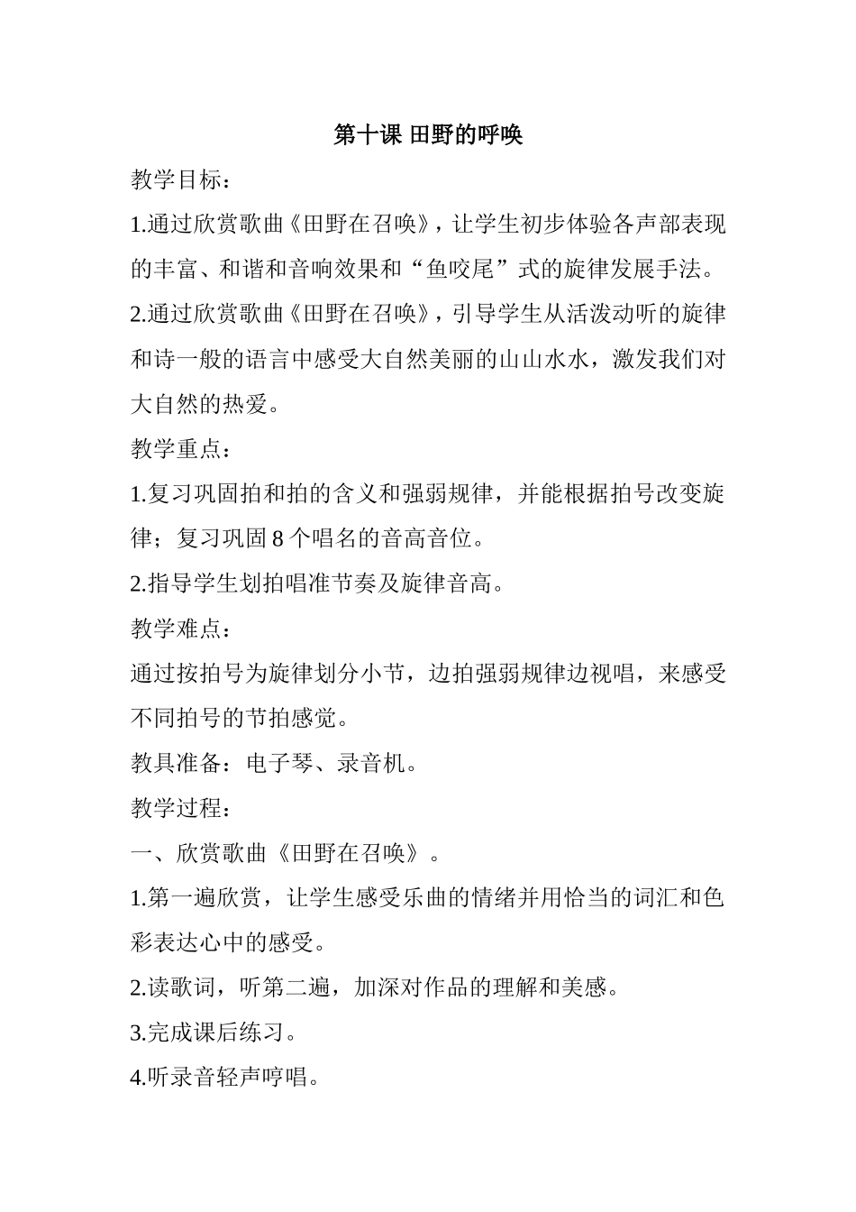 四上第十课田野的呼唤学设计_第1页